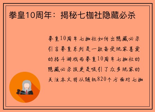 拳皇10周年：揭秘七枷社隐藏必杀