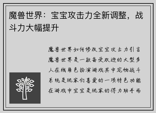 魔兽世界：宝宝攻击力全新调整，战斗力大幅提升