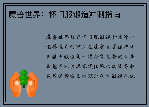 魔兽世界：怀旧服锻造冲刺指南